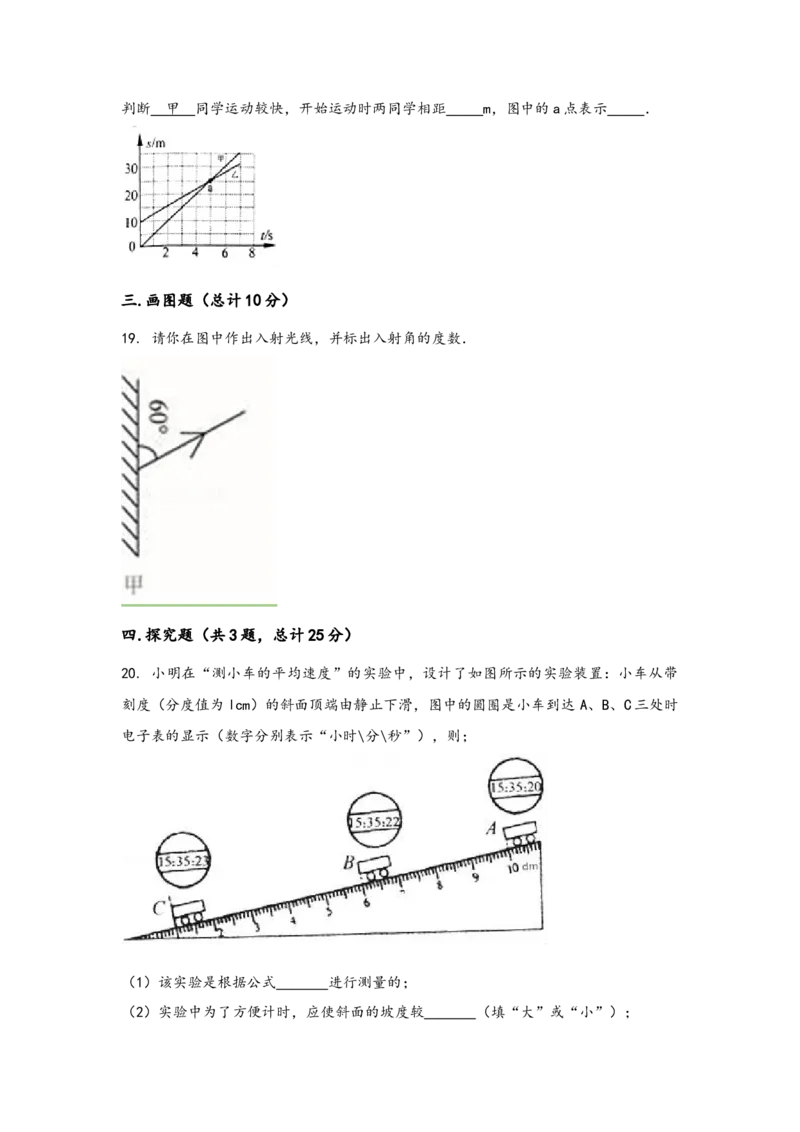 人教版物理八年级上学期期中综合训练卷卷5_初中全科电子版试卷练习试题_物理_8年级上册物理试题_人教版物理八年级上期中试卷（015份）