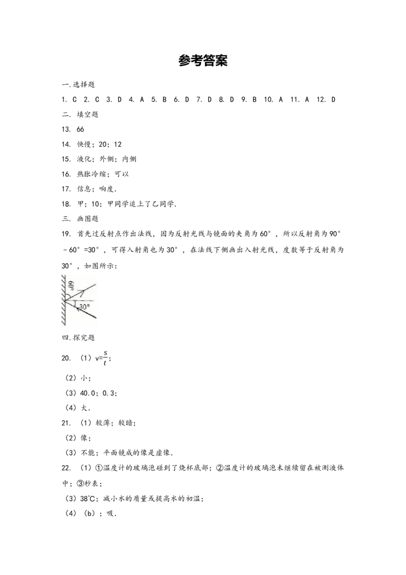 人教版物理八年级上学期期中综合训练卷卷5_初中全科电子版试卷练习试题_物理_8年级上册物理试题_人教版物理八年级上期中试卷（015份）