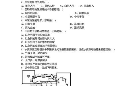 第8章第1节中东第2课时同步测试_初中全科电子版试卷练习试题_地理_人教地理7下试题试卷_人教地理7年级下课时练习55份_第3套课时练习