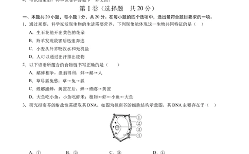 生物（重庆卷）（考试版A4）_初中全科电子版试卷练习试题_生物_2024中考模拟题生物(1)_三模（37套）_生物（重庆卷）