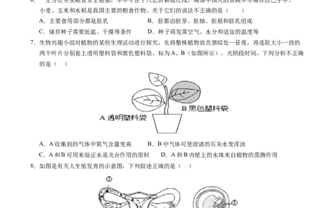 生物（重庆卷）（考试版A4）_初中全科电子版试卷练习试题_生物_2024中考模拟题生物(1)_三模（37套）_生物（重庆卷）