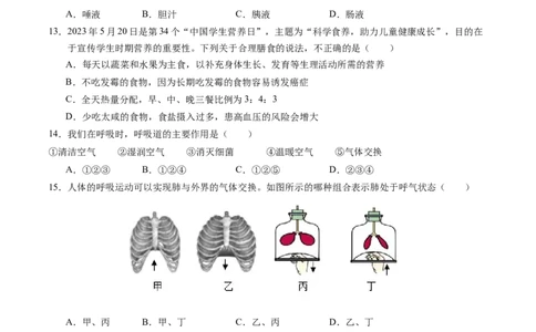 生物（重庆卷）（考试版A4）_初中全科电子版试卷练习试题_生物_2024中考模拟题生物(1)_三模（37套）_生物（重庆卷）