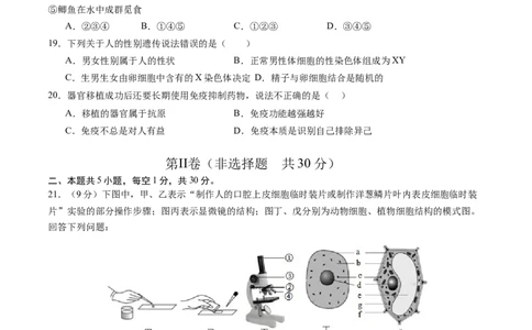 生物（重庆卷）（考试版A4）_初中全科电子版试卷练习试题_生物_2024中考模拟题生物(1)_三模（37套）_生物（重庆卷）