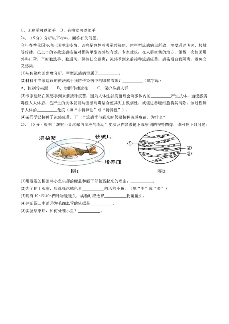 生物（重庆卷）（考试版A4）_初中全科电子版试卷练习试题_生物_2024中考模拟题生物(1)_三模（37套）_生物（重庆卷）