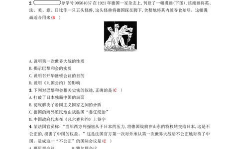 九年级历史下册第二单元凡尔赛_华盛顿体系下的世界检测新人教版20180223161_初中全科电子版试卷练习试题_历史_历史人教版9下试卷_部编人教版历史9年级下同步练习110份