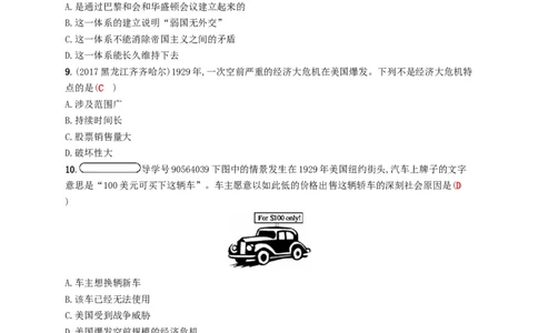 九年级历史下册第二单元凡尔赛_华盛顿体系下的世界检测新人教版20180223161_初中全科电子版试卷练习试题_历史_历史人教版9下试卷_部编人教版历史9年级下同步练习110份