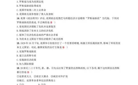 九年级历史下册第二单元凡尔赛_华盛顿体系下的世界检测新人教版20180223161_初中全科电子版试卷练习试题_历史_历史人教版9下试卷_部编人教版历史9年级下同步练习110份