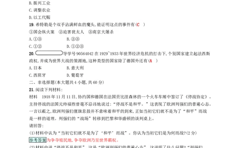 九年级历史下册第二单元凡尔赛_华盛顿体系下的世界检测新人教版20180223161_初中全科电子版试卷练习试题_历史_历史人教版9下试卷_部编人教版历史9年级下同步练习110份