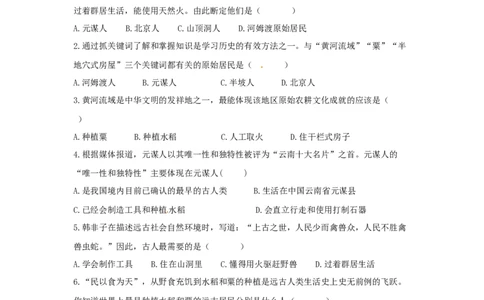 人教部编版七年级历史上册第一单元测试卷_初中全科电子版试卷练习试题_历史_历史人教版7上试卷_部编人教版历史7年级上单元测试31份_单元测试（第四套）