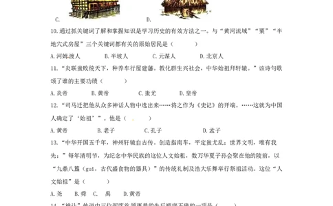 人教部编版七年级历史上册第一单元测试卷_初中全科电子版试卷练习试题_历史_历史人教版7上试卷_部编人教版历史7年级上单元测试31份_单元测试（第四套）