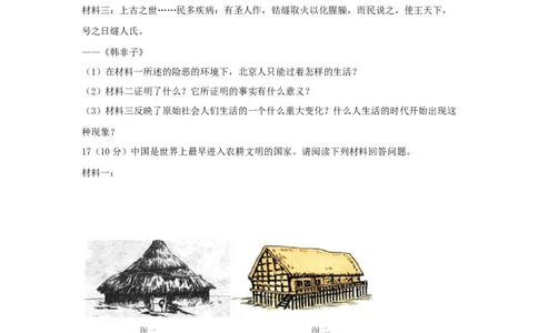 人教部编版七年级历史上册第一单元测试卷_初中全科电子版试卷练习试题_历史_历史人教版7上试卷_部编人教版历史7年级上单元测试31份_单元测试（第四套）
