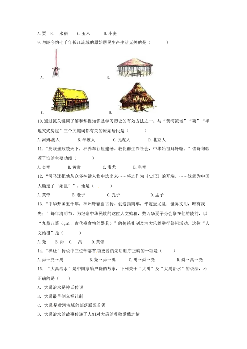 人教部编版七年级历史上册第一单元测试卷_初中全科电子版试卷练习试题_历史_历史人教版7上试卷_部编人教版历史7年级上单元测试31份_单元测试（第四套）