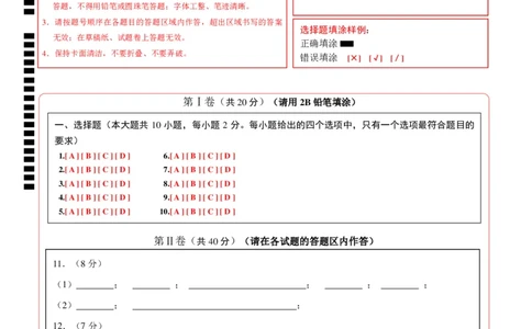 化学（南通卷）（答题卡）_初中全科电子版试卷练习试题_化学_2024中考模拟题化学(1)_三模（36套）_化学（南通卷）