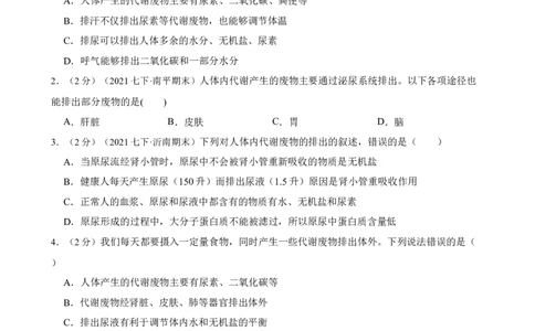 第5章人体内废物的排出（人教版）(解析版）_初中全科电子版试卷练习试题_生物_生物人教版7下练习_人教生物7年级下单元试卷33份