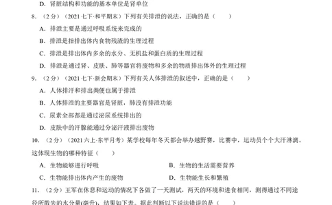 第5章人体内废物的排出（人教版）(解析版）_初中全科电子版试卷练习试题_生物_生物人教版7下练习_人教生物7年级下单元试卷33份