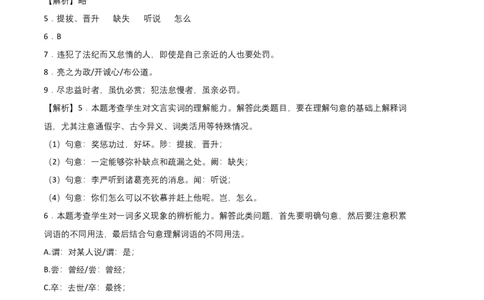 拔高卷：九年级语文上册期末卷（上海专用）（全解全析）_初中全科电子版试卷练习试题_语文_9上初中部编版语文练习、试卷_部编语文九年级上期末试卷（055份）_分地区期末卷