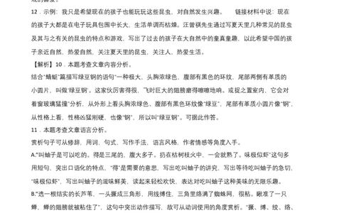 拔高卷：九年级语文上册期末卷（上海专用）（全解全析）_初中全科电子版试卷练习试题_语文_9上初中部编版语文练习、试卷_部编语文九年级上期末试卷（055份）_分地区期末卷