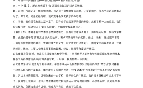 拔高卷：九年级语文上册期末卷（上海专用）（全解全析）_初中全科电子版试卷练习试题_语文_9上初中部编版语文练习、试卷_部编语文九年级上期末试卷（055份）_分地区期末卷
