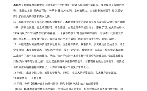 拔高卷：九年级语文上册期末卷（上海专用）（全解全析）_初中全科电子版试卷练习试题_语文_9上初中部编版语文练习、试卷_部编语文九年级上期末试卷（055份）_分地区期末卷