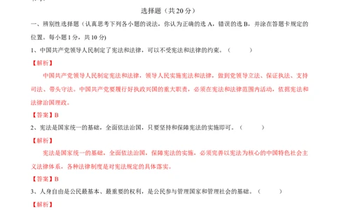 期中素质检测试卷（解析版）_初中全科电子版试卷练习试题_政治_道法人教部编8下试卷_部编道法8年级下期中试卷22份