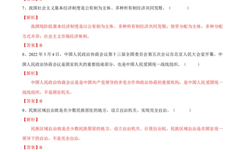期中素质检测试卷（解析版）_初中全科电子版试卷练习试题_政治_道法人教部编8下试卷_部编道法8年级下期中试卷22份
