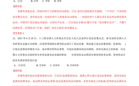 期中素质检测试卷（解析版）_初中全科电子版试卷练习试题_政治_道法人教部编8下试卷_部编道法8年级下期中试卷22份