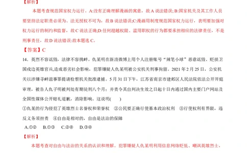 期中素质检测试卷（解析版）_初中全科电子版试卷练习试题_政治_道法人教部编8下试卷_部编道法8年级下期中试卷22份