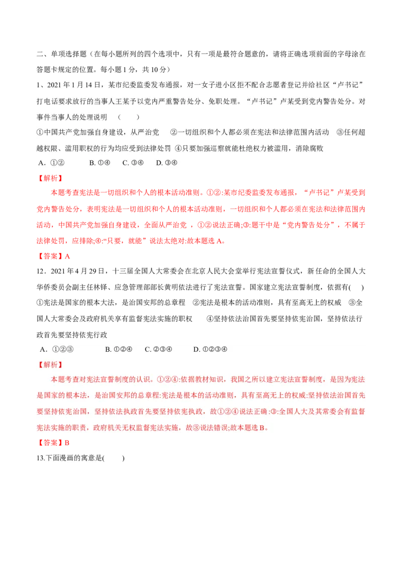 期中素质检测试卷（解析版）_初中全科电子版试卷练习试题_政治_道法人教部编8下试卷_部编道法8年级下期中试卷22份