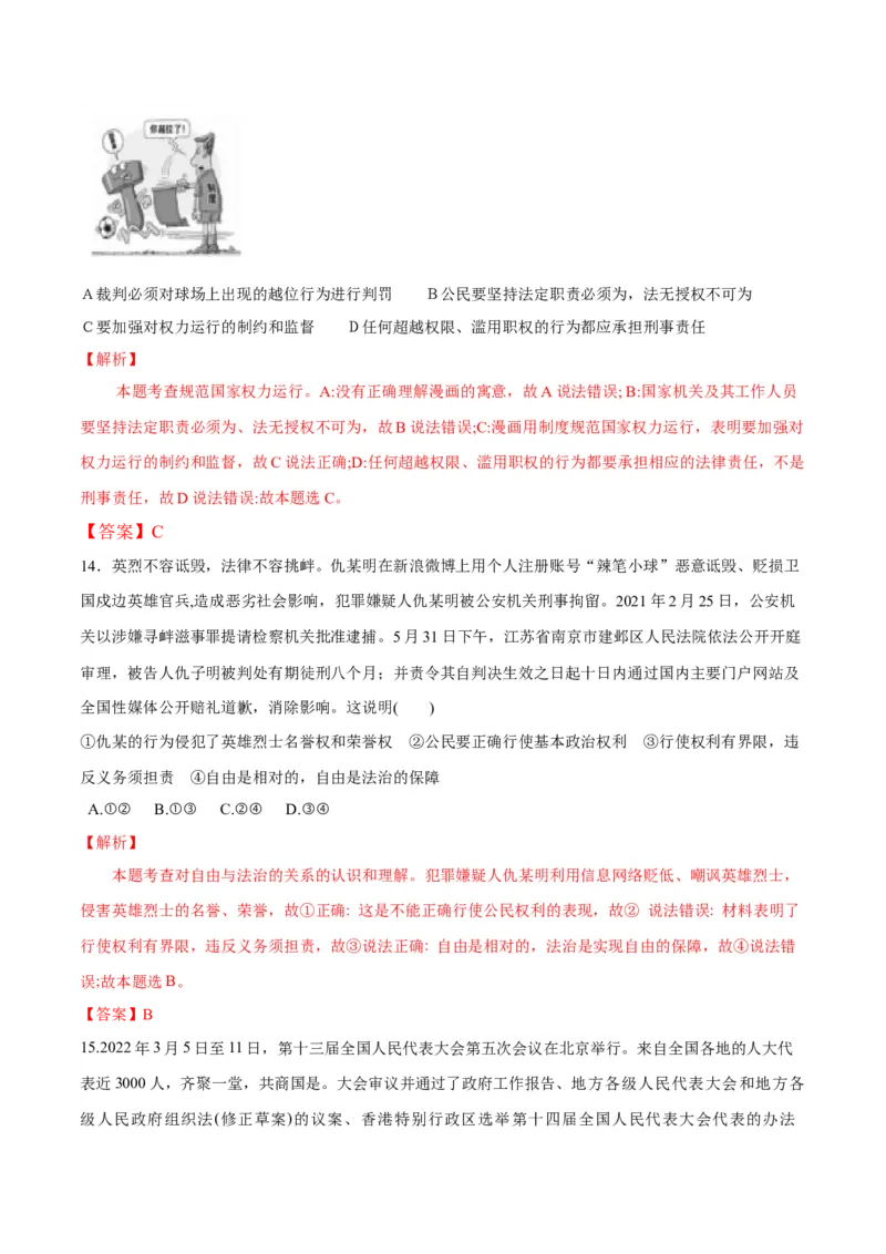 期中素质检测试卷（解析版）_初中全科电子版试卷练习试题_政治_道法人教部编8下试卷_部编道法8年级下期中试卷22份