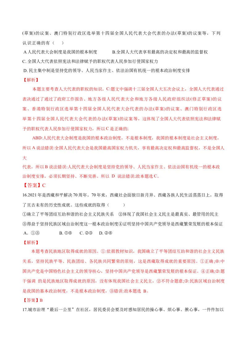 期中素质检测试卷（解析版）_初中全科电子版试卷练习试题_政治_道法人教部编8下试卷_部编道法8年级下期中试卷22份