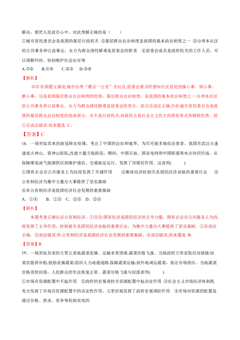 期中素质检测试卷（解析版）_初中全科电子版试卷练习试题_政治_道法人教部编8下试卷_部编道法8年级下期中试卷22份
