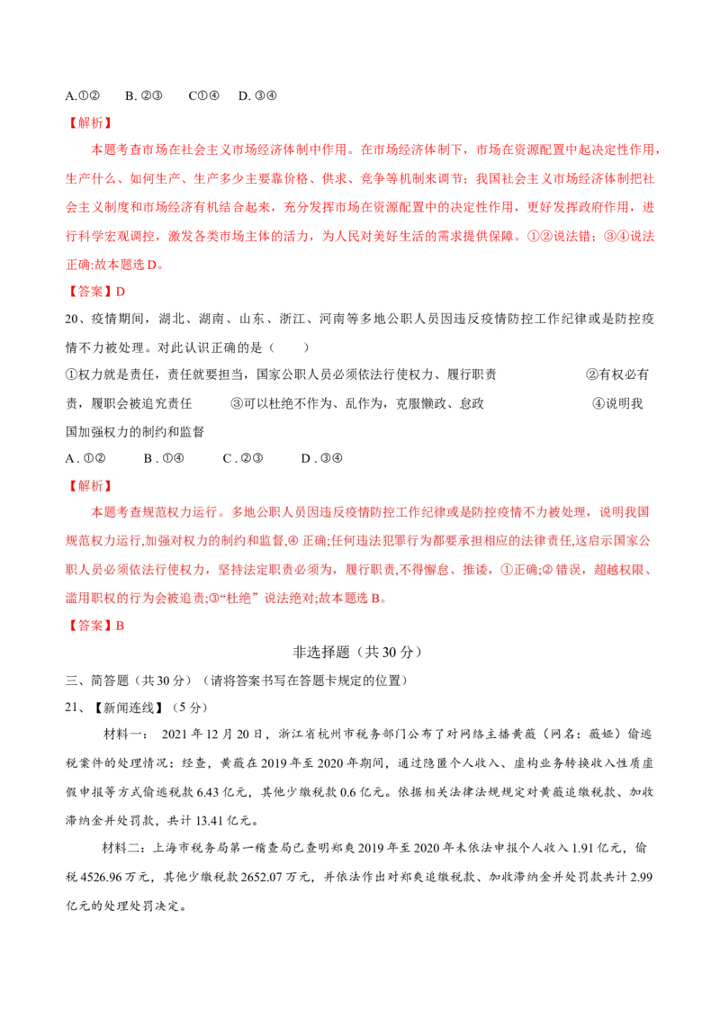 期中素质检测试卷（解析版）_初中全科电子版试卷练习试题_政治_道法人教部编8下试卷_部编道法8年级下期中试卷22份