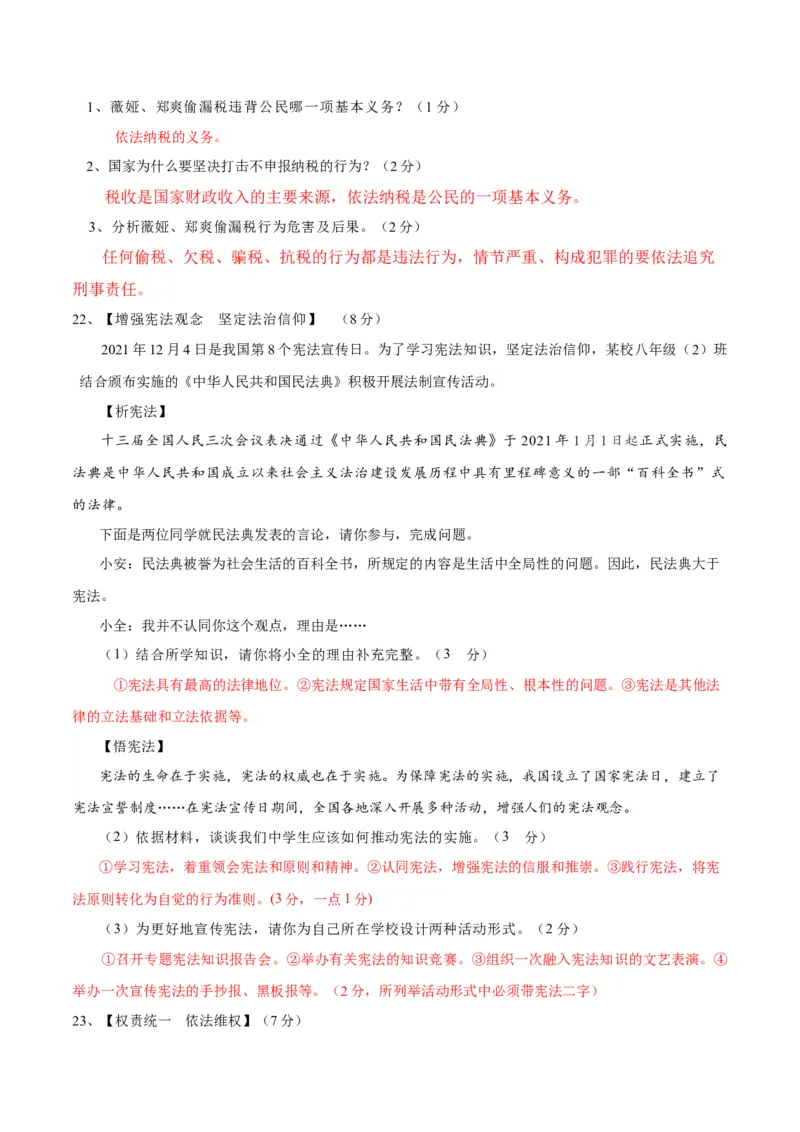 期中素质检测试卷（解析版）_初中全科电子版试卷练习试题_政治_道法人教部编8下试卷_部编道法8年级下期中试卷22份