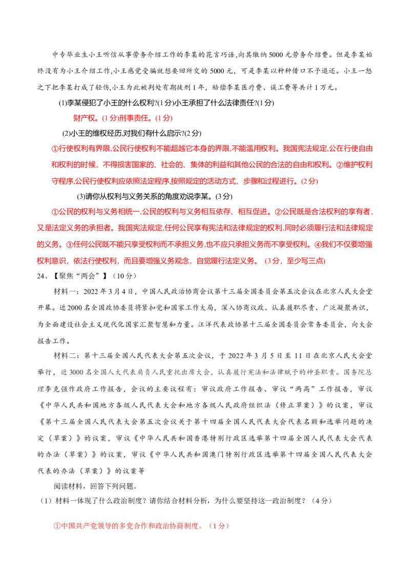 期中素质检测试卷（解析版）_初中全科电子版试卷练习试题_政治_道法人教部编8下试卷_部编道法8年级下期中试卷22份