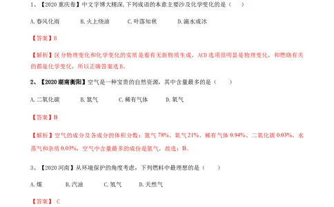 人教版九年级化学上期末模拟卷A（解析版）_初中全科电子版试卷练习试题_化学_9年级上下册化学试题_9年级上试题_人教化学九年级上期末试卷（012份）