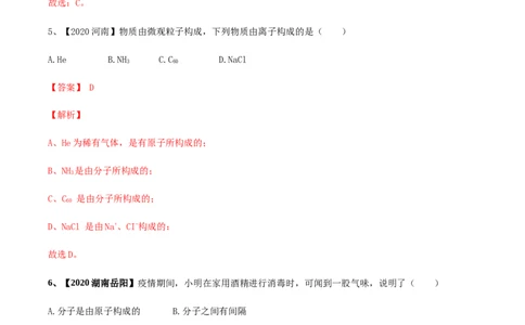 人教版九年级化学上期末模拟卷A（解析版）_初中全科电子版试卷练习试题_化学_9年级上下册化学试题_9年级上试题_人教化学九年级上期末试卷（012份）