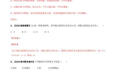 人教版九年级化学上期末模拟卷A（解析版）_初中全科电子版试卷练习试题_化学_9年级上下册化学试题_9年级上试题_人教化学九年级上期末试卷（012份）