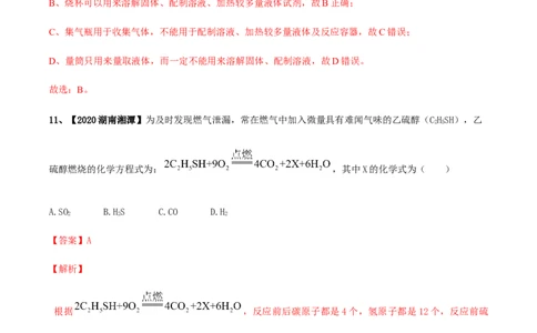 人教版九年级化学上期末模拟卷A（解析版）_初中全科电子版试卷练习试题_化学_9年级上下册化学试题_9年级上试题_人教化学九年级上期末试卷（012份）