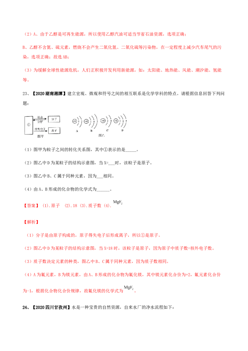 人教版九年级化学上期末模拟卷A（解析版）_初中全科电子版试卷练习试题_化学_9年级上下册化学试题_9年级上试题_人教化学九年级上期末试卷（012份）
