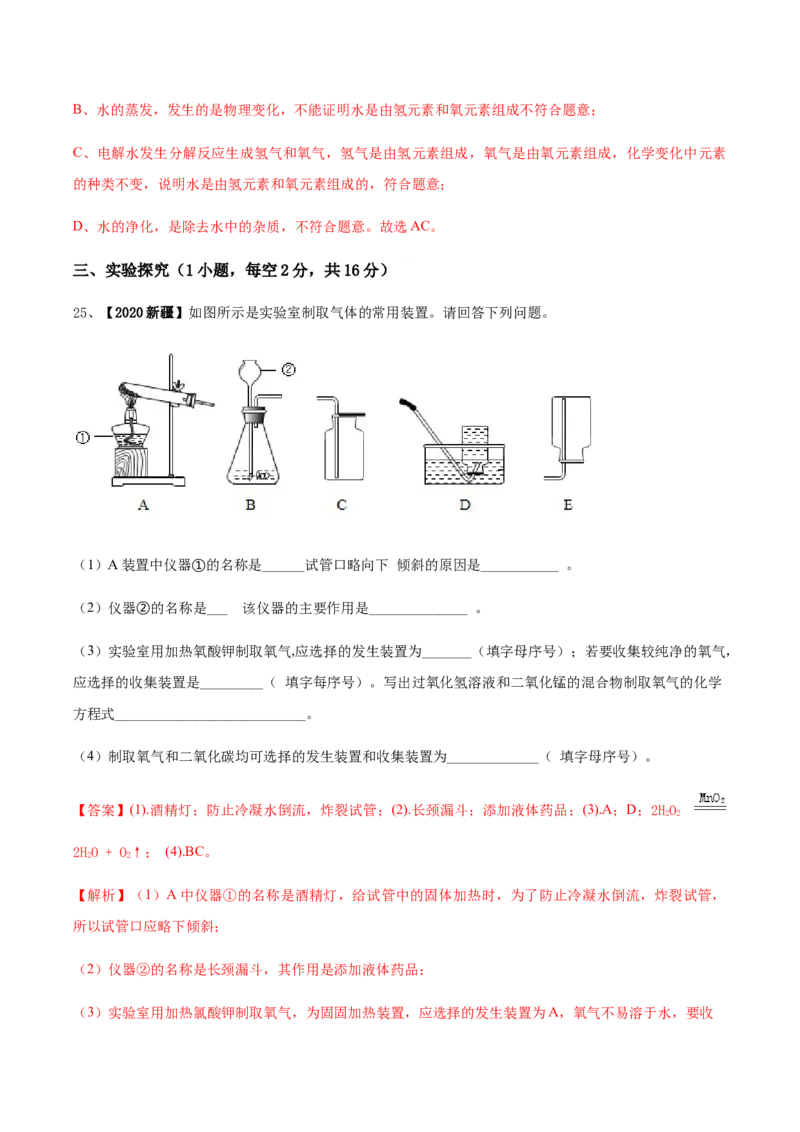 人教版九年级化学上期末模拟卷A（解析版）_初中全科电子版试卷练习试题_化学_9年级上下册化学试题_9年级上试题_人教化学九年级上期末试卷（012份）