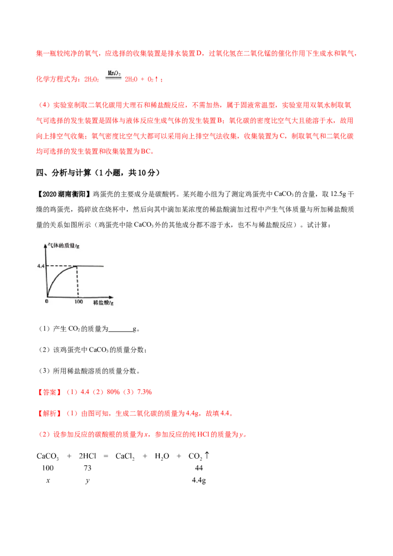 人教版九年级化学上期末模拟卷A（解析版）_初中全科电子版试卷练习试题_化学_9年级上下册化学试题_9年级上试题_人教化学九年级上期末试卷（012份）