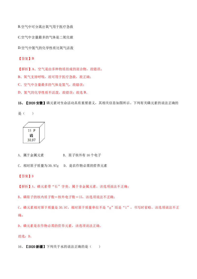 人教版九年级化学上期末模拟卷A（解析版）_初中全科电子版试卷练习试题_化学_9年级上下册化学试题_9年级上试题_人教化学九年级上期末试卷（012份）
