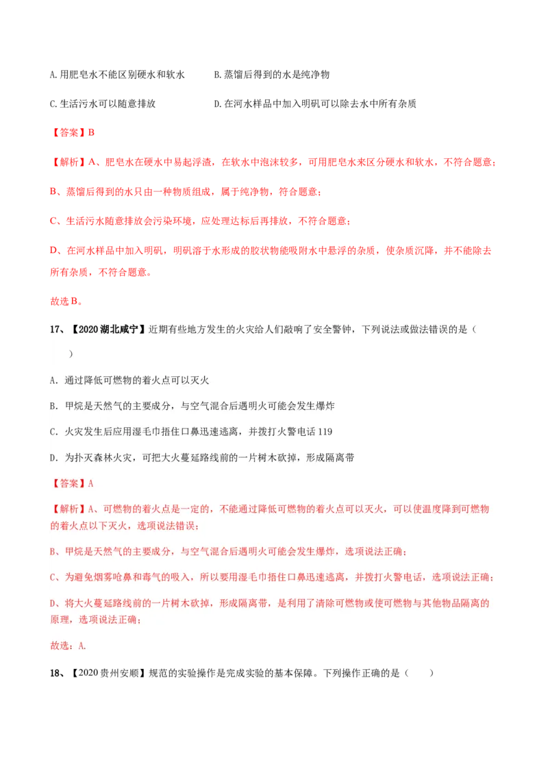 人教版九年级化学上期末模拟卷A（解析版）_初中全科电子版试卷练习试题_化学_9年级上下册化学试题_9年级上试题_人教化学九年级上期末试卷（012份）