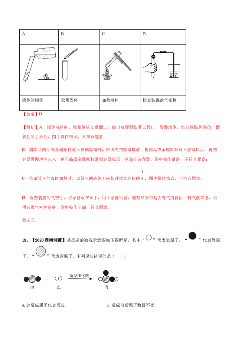 人教版九年级化学上期末模拟卷A（解析版）_初中全科电子版试卷练习试题_化学_9年级上下册化学试题_9年级上试题_人教化学九年级上期末试卷（012份）