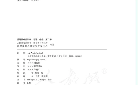 新人教版高中地理必修第二册电子课本_高中电子课本_9.高中地理课本_2019新人教版