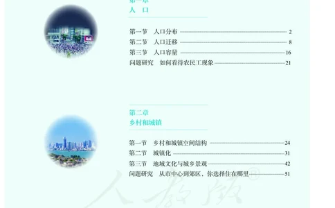 新人教版高中地理必修第二册电子课本_高中电子课本_9.高中地理课本_2019新人教版