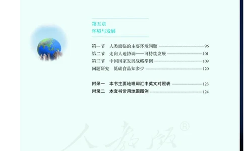 新人教版高中地理必修第二册电子课本_高中电子课本_9.高中地理课本_2019新人教版