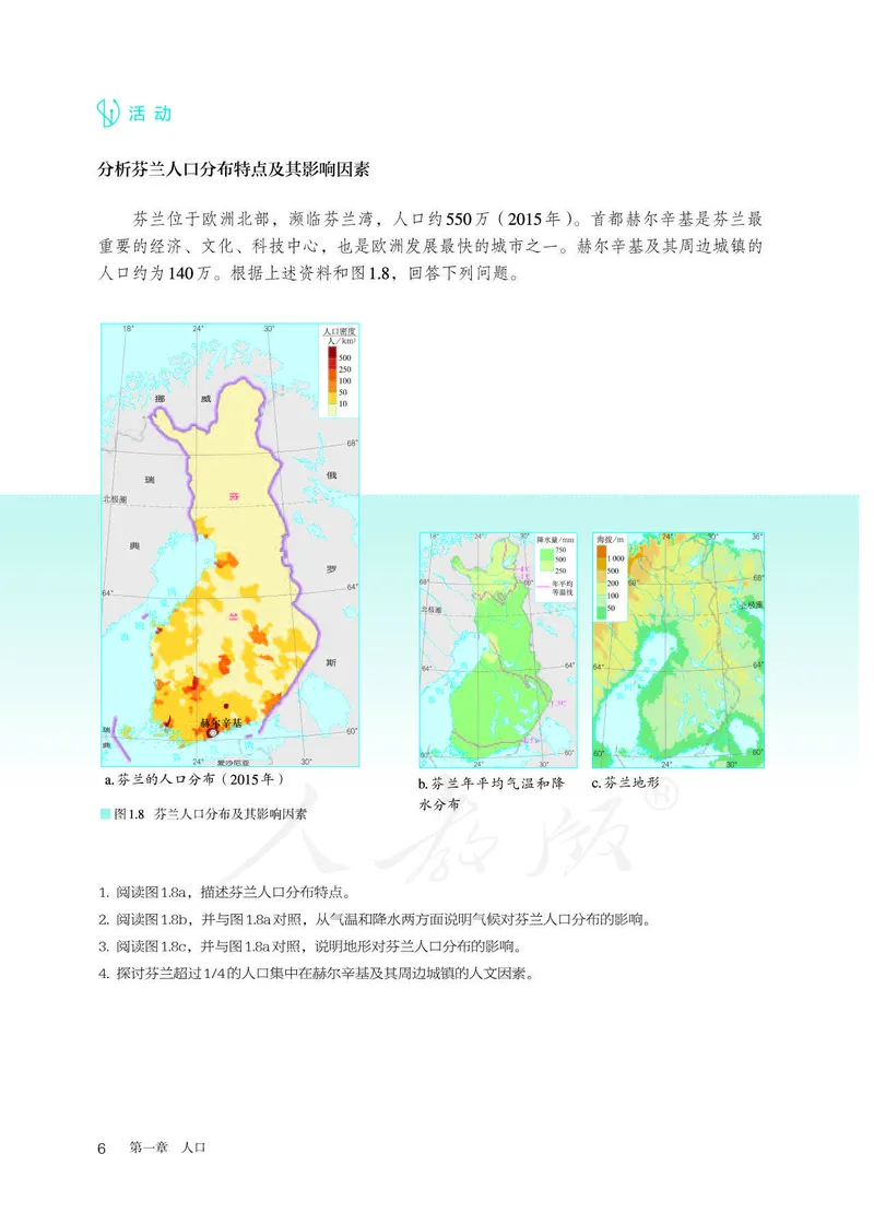 新人教版高中地理必修第二册电子课本_高中电子课本_9.高中地理课本_2019新人教版