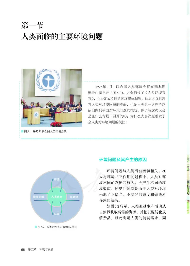 新人教版高中地理必修第二册电子课本_高中电子课本_9.高中地理课本_2019新人教版