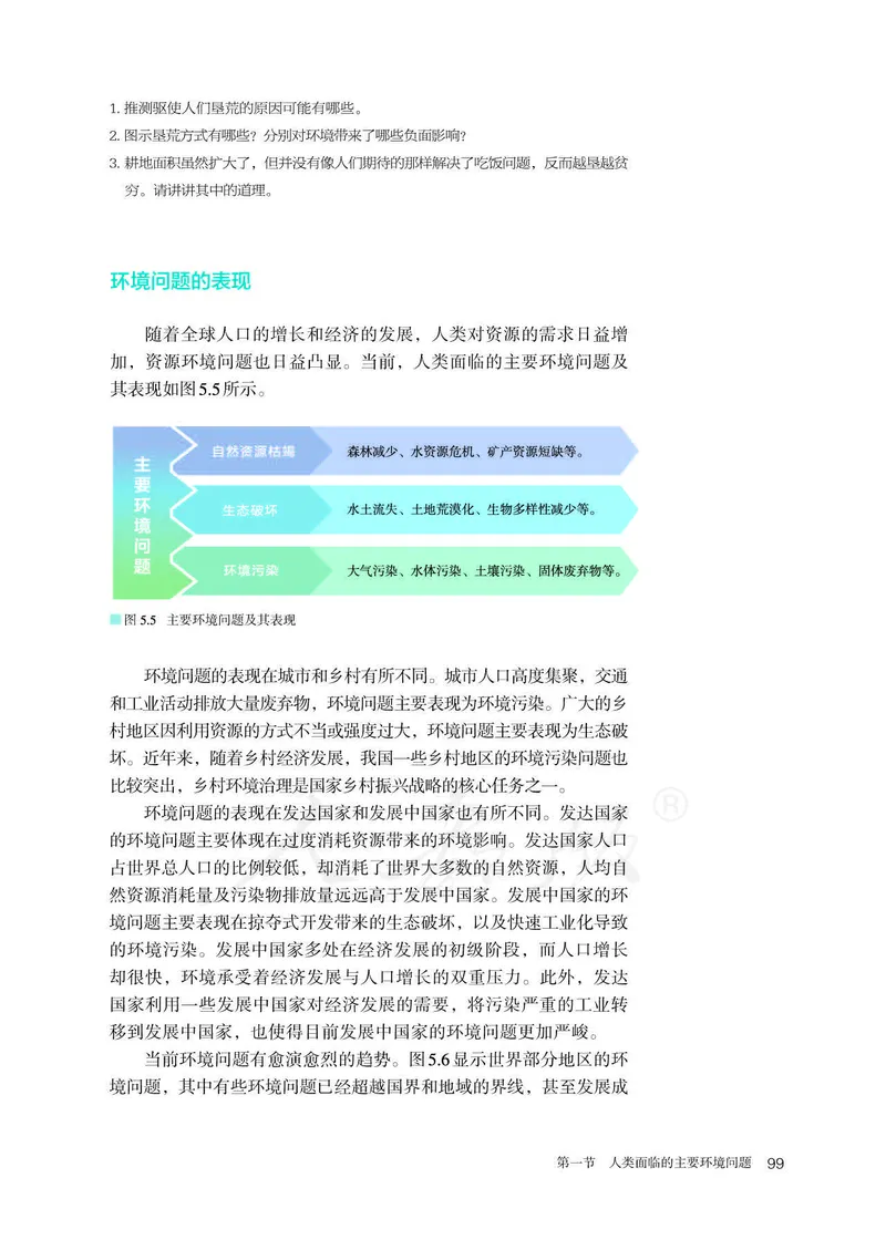 新人教版高中地理必修第二册电子课本_高中电子课本_9.高中地理课本_2019新人教版